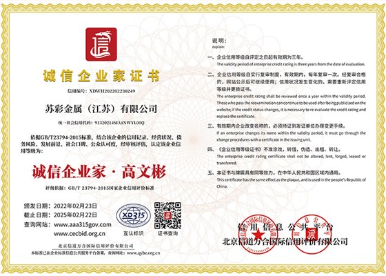 9诚信企业家