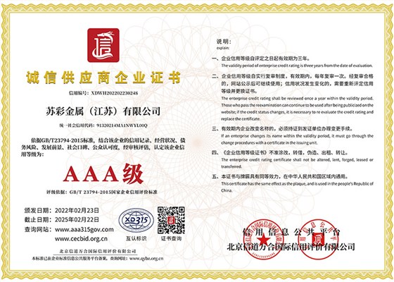 诚信供应商