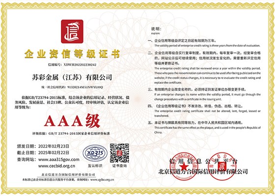 AAA级企业资信等级